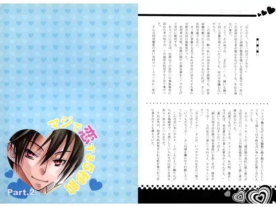 マジで恋する5秒前 part.2