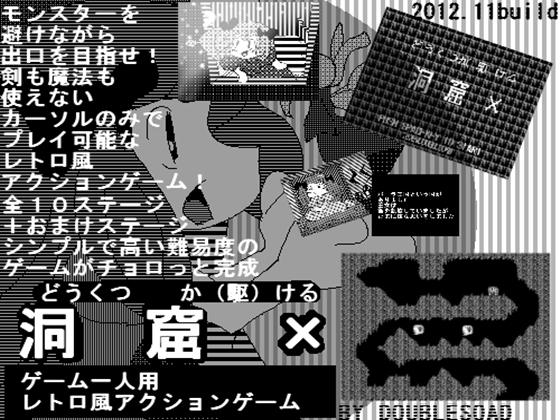 洞窟×～どうくつか(駆)ける～