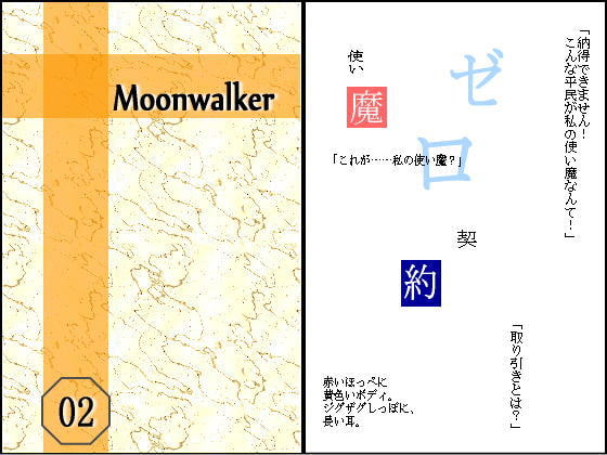 Moonwalker総集編(02)