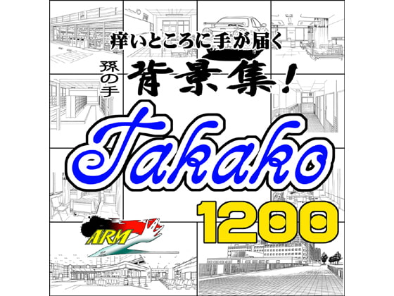 ARMZ漫画背景集 vol.4 [Takako] 1200dpi