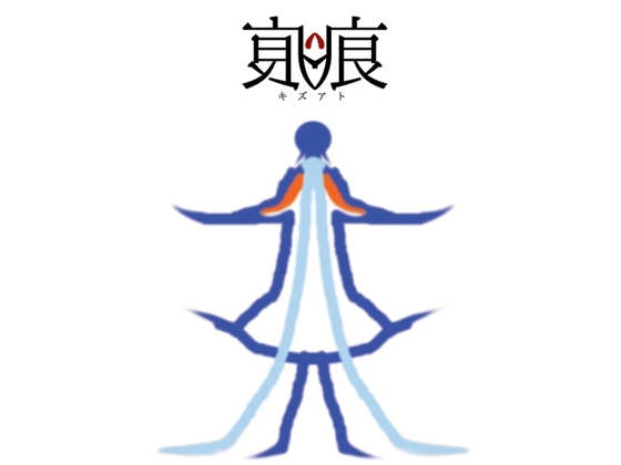 痕