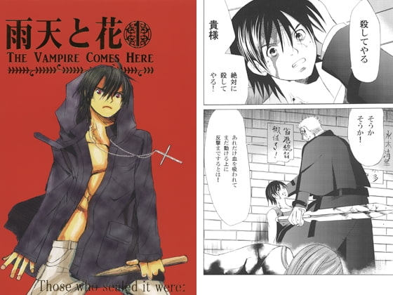 雨天と花 1 印された者は次の通りである