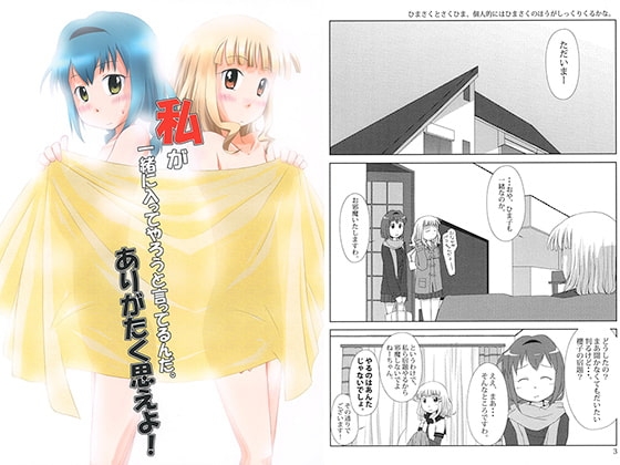 私が一緒に入ってやろうと言ってるんだ。ありがたく思えよ！