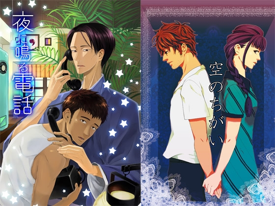 「空のちがい」「きみの話」「夜に鳴る電話」