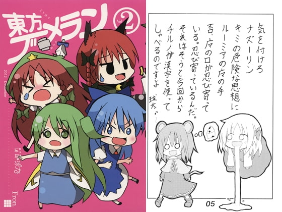 東方ブーメラン vol2