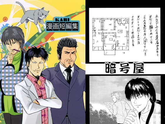 KARI 漫画短編集