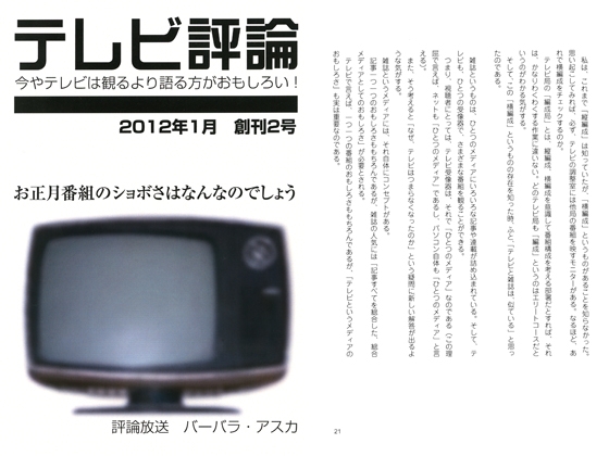 テレビ評論 vol.2
