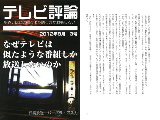 テレビ評論 vol.3