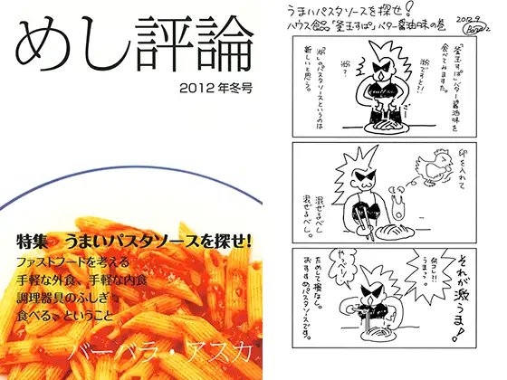 [出版評論社] めし評論 vol.1