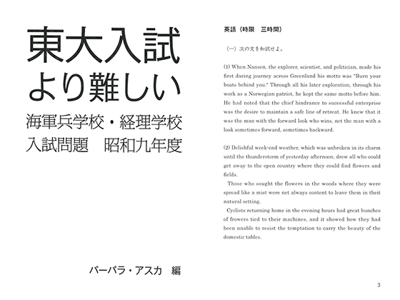 [出版評論社] 東大入試より難しい海軍兵学校入試問題　昭和九年度版