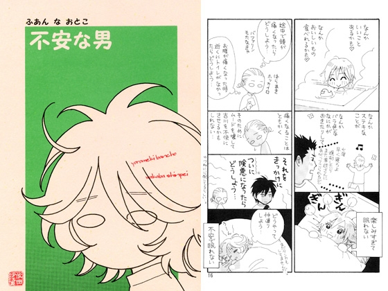 [EARTH BONE] 不安な男