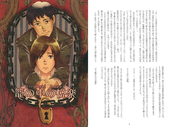 [Atonement] 籠の中の悦楽