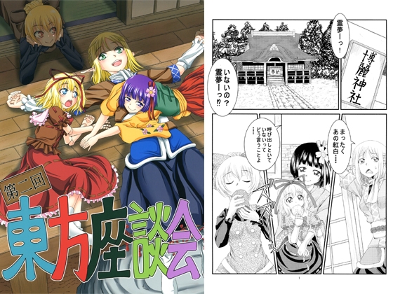 [オナシャス] 第二回東方座談会