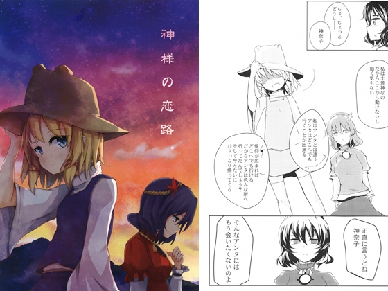 [雨洩り宿] 神様の恋路。