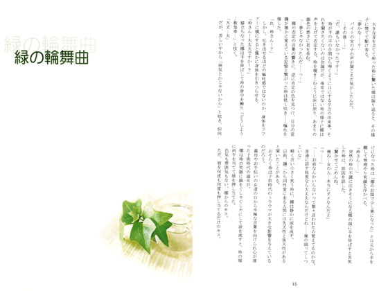 [陽のあたる場所] 緑の輪舞曲