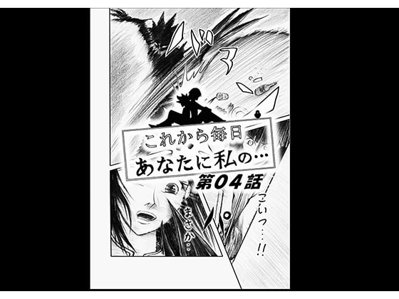 [星の彼方] これから毎日あなたに私の…第04話