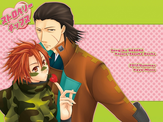 [華夜] ストロベリーチップス