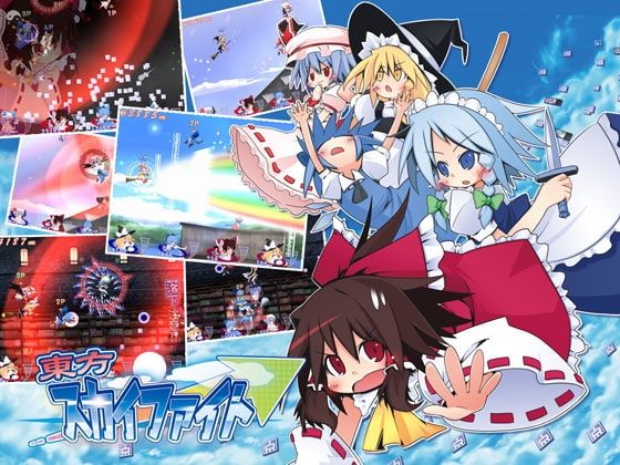 [領域ZERO] 東方スカイファイト