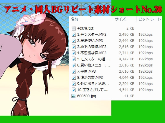 [スタジオジェネシス] アニメ・同人BGリピート素材ショートNO30