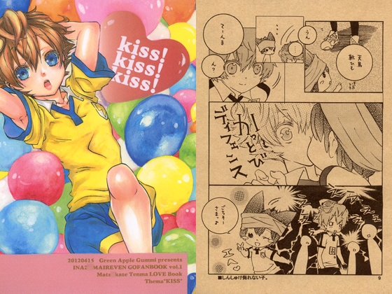[Green Apple Gummi] kiss!kiss!kiss!