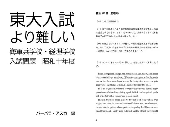 [出版評論社] 東大入試より難しい海軍兵学校入試問題 昭和十年度
