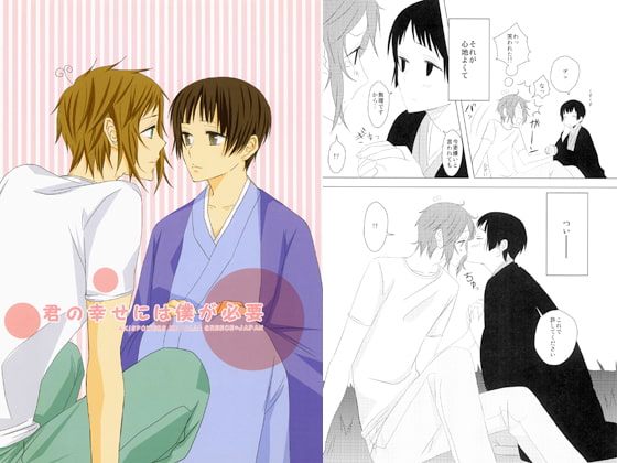 [かぎねこ] 君の幸せには僕が必要