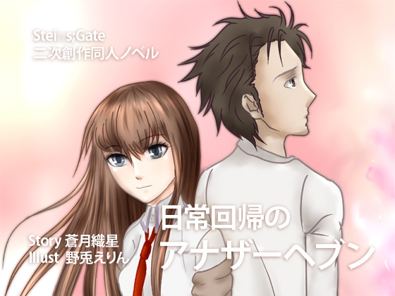 [Light Angel] 【同人小説】日常回帰のアナザーヘブン