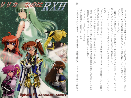 [イノセントウイングス] リリカ○なのはRXH Ep IV