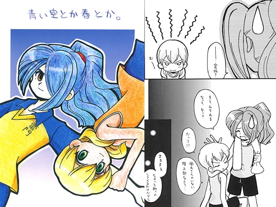 [pixie dust] 青い空とか春とか。