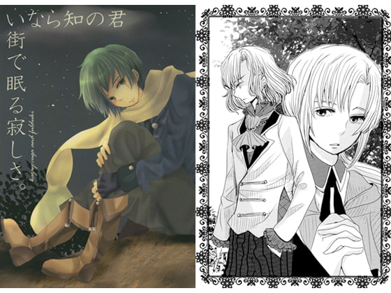 [たまむしろ] 君の知らない街で眠る寂しさ。