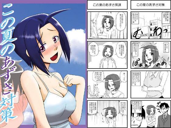 [猫庭] この夏のあずさ対策