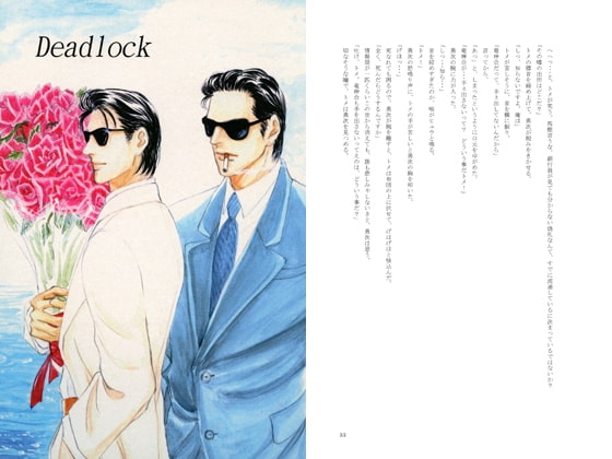 [一条寺薫子／ローズガーデン] Dead lock１