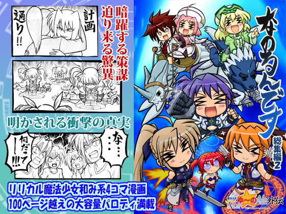 [小作人列伝!!] なのるんです総集編2