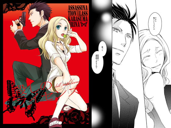 [かまめし屋] 殺しのライセンス