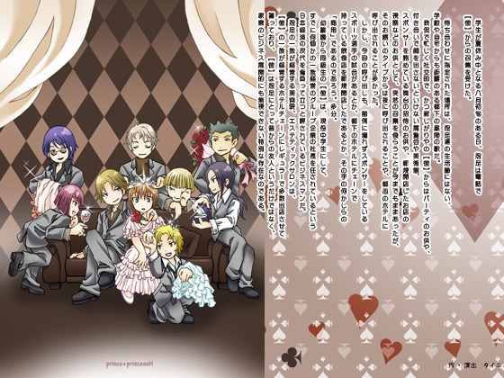 [タイニィ・アリス] プリンス・プリンセス番外集