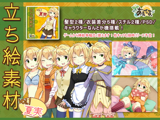 [プラトニックF.F] 立ち絵素材 vol.1 『夏実』