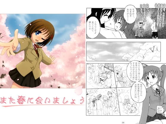[大黒堂] また春に会いましょう