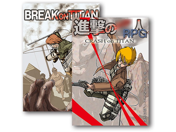 [筋肉外道会] BREAK on TITAN RPG