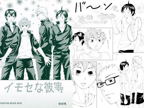 [梳坩瑪] イモセな彼等