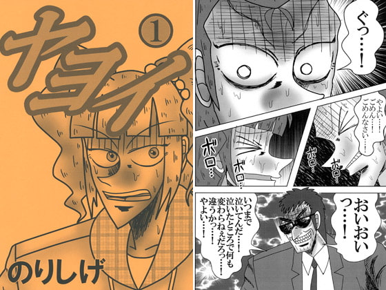 [のり屋] ヤヨイ(1)