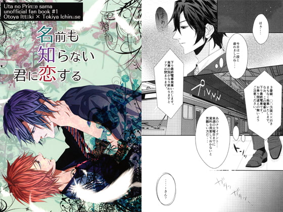 [Junky Crown] 名前も知らない君に恋する