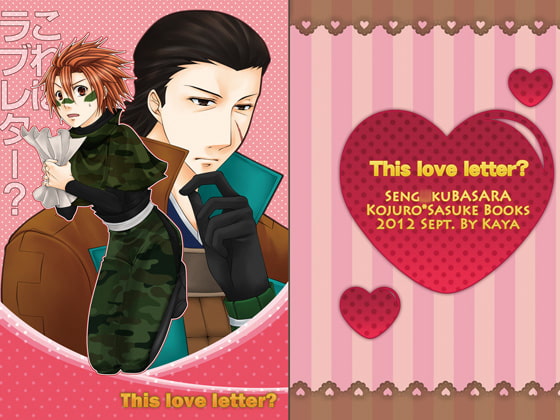 [華夜] これはラブレター?