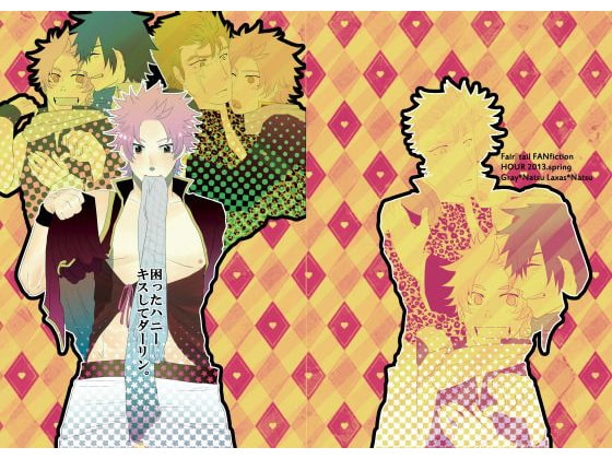 [HOUR] 困ったハニーキスしてダーリン