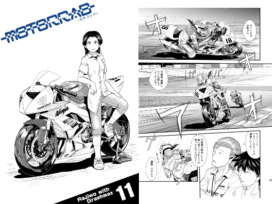 [GRAPHMAX] motorrad vol.11