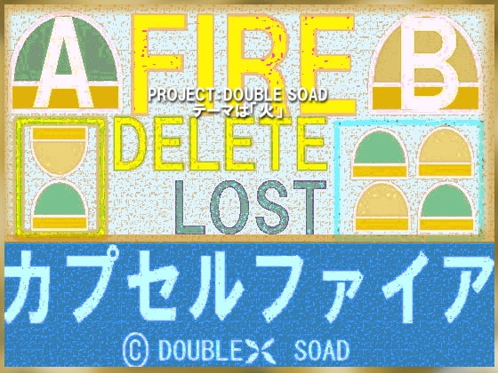 [DOUBLESOAD] カプセルファイア