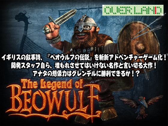 レジェンド オブ ベオウルフ