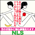 アダルトグッズのNLS