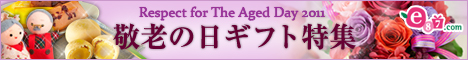 e87.com(千趣会イイハナ)　敬老の日特集