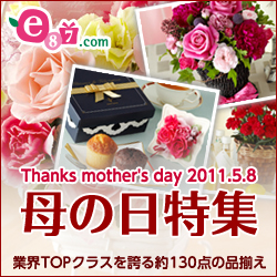 e87.com(千趣会イイハナ)　先行販売！母の日特集