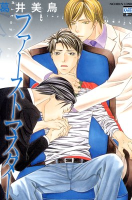 ファーストマスター